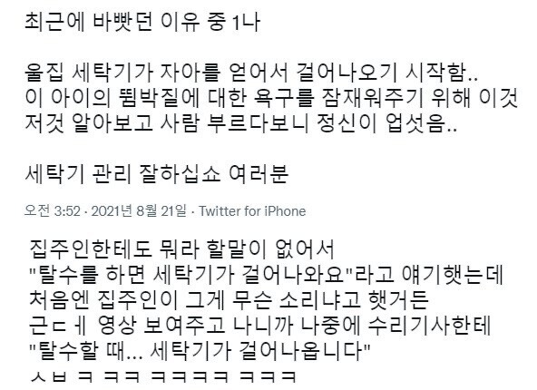 탈수하면 걸어나오는 세탁기