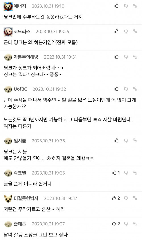 딩크부부 최후