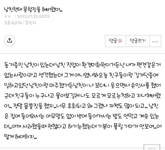 길가다 남친 쌩깐 여자