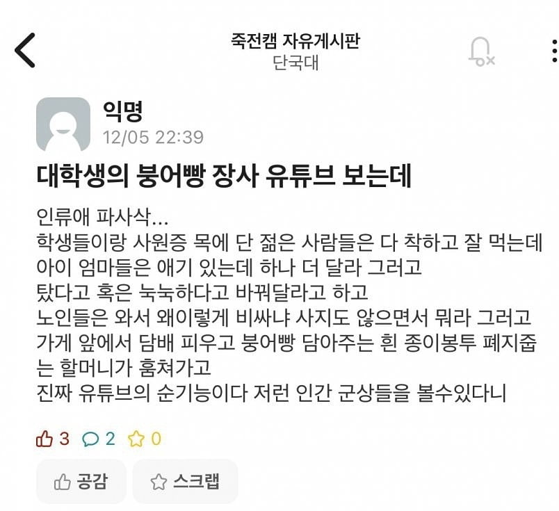 붕어빵 장사 힘든 이유