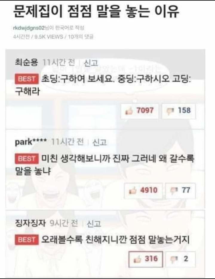 문제집이 점점 말 놓는 이유