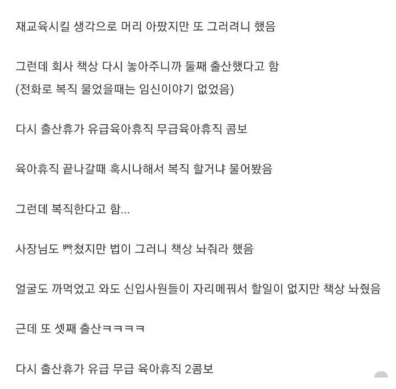 대리 달자마자 임신하고 출산휴가 쓴 직원ㄷㄷ