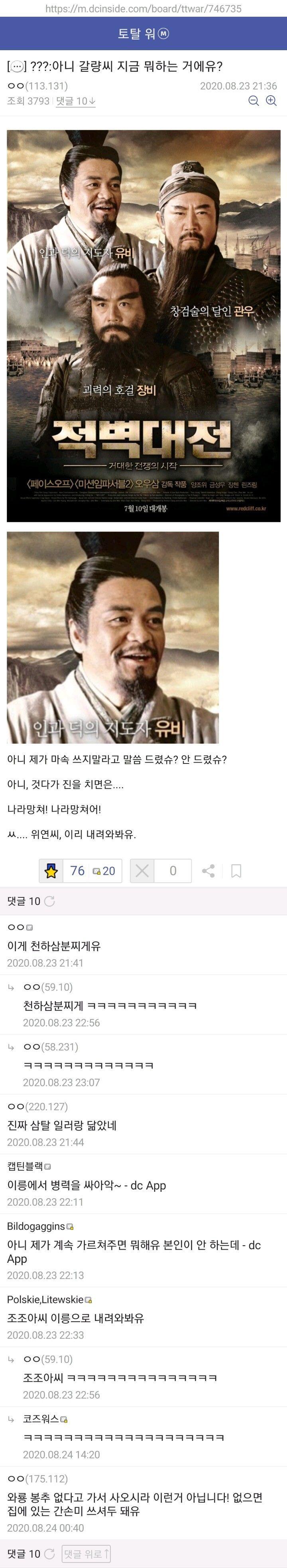 아니 갈량씨 지금 뭐하는 거에유