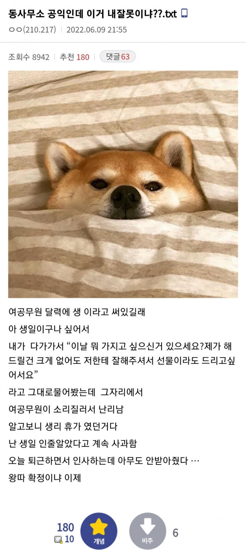 사고친 동사무소 공익.txt