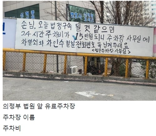 무서운 주차비