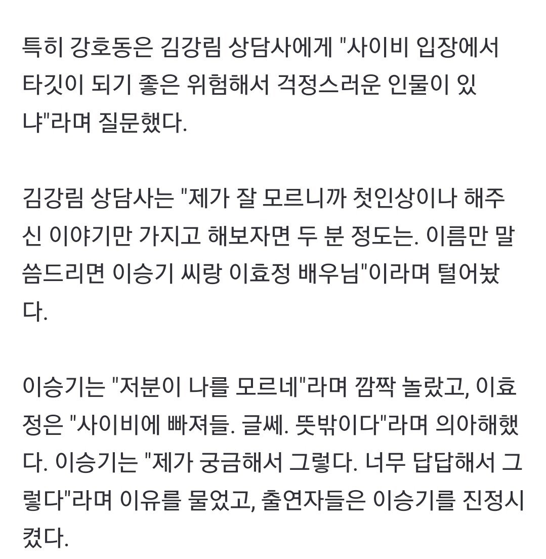 이승기, 사이비 포교 1순위로 지목되자 발끈 "나를 모르네"