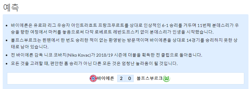 8월14일~8월15일 분데스리가 2경기 예상 라인업 및 픽