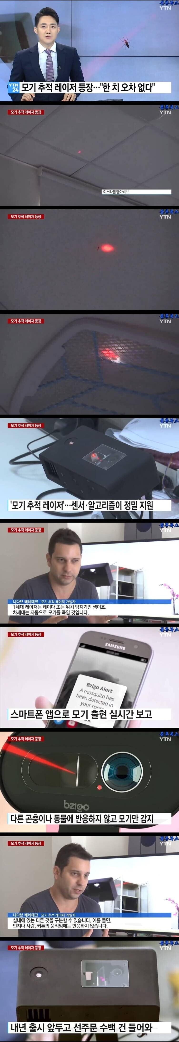 전설의 모기 추적기