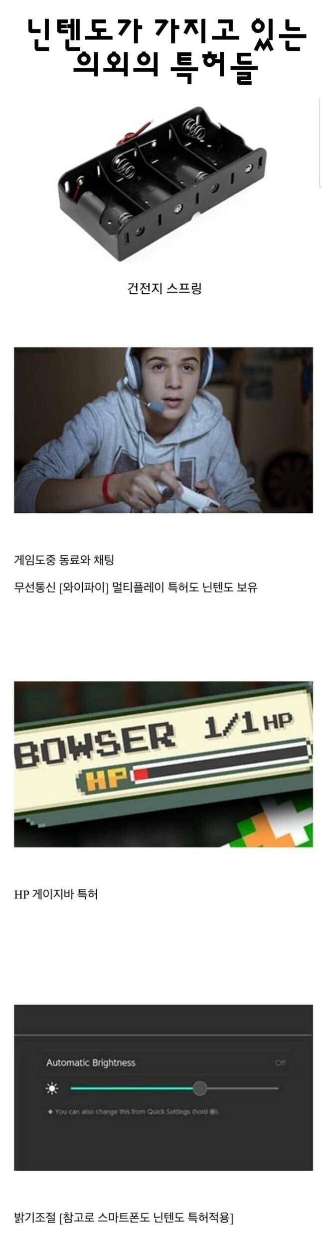 닌텐도가 가진 의외의 특허들