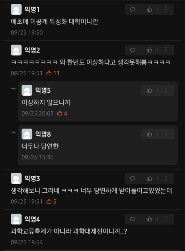 학교 축제에서 뭔가 이상함을 느낀 포항공대생.......