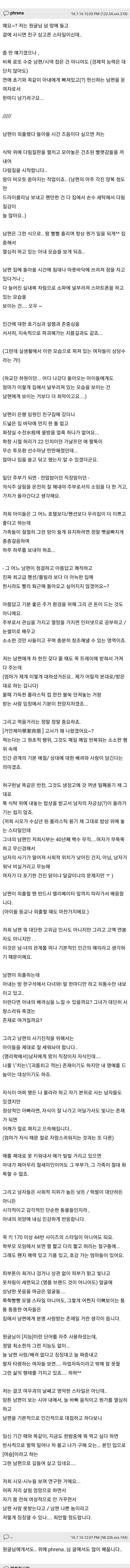 여초 커뮤니티에 올라온 남편한테 사랑 받는 법