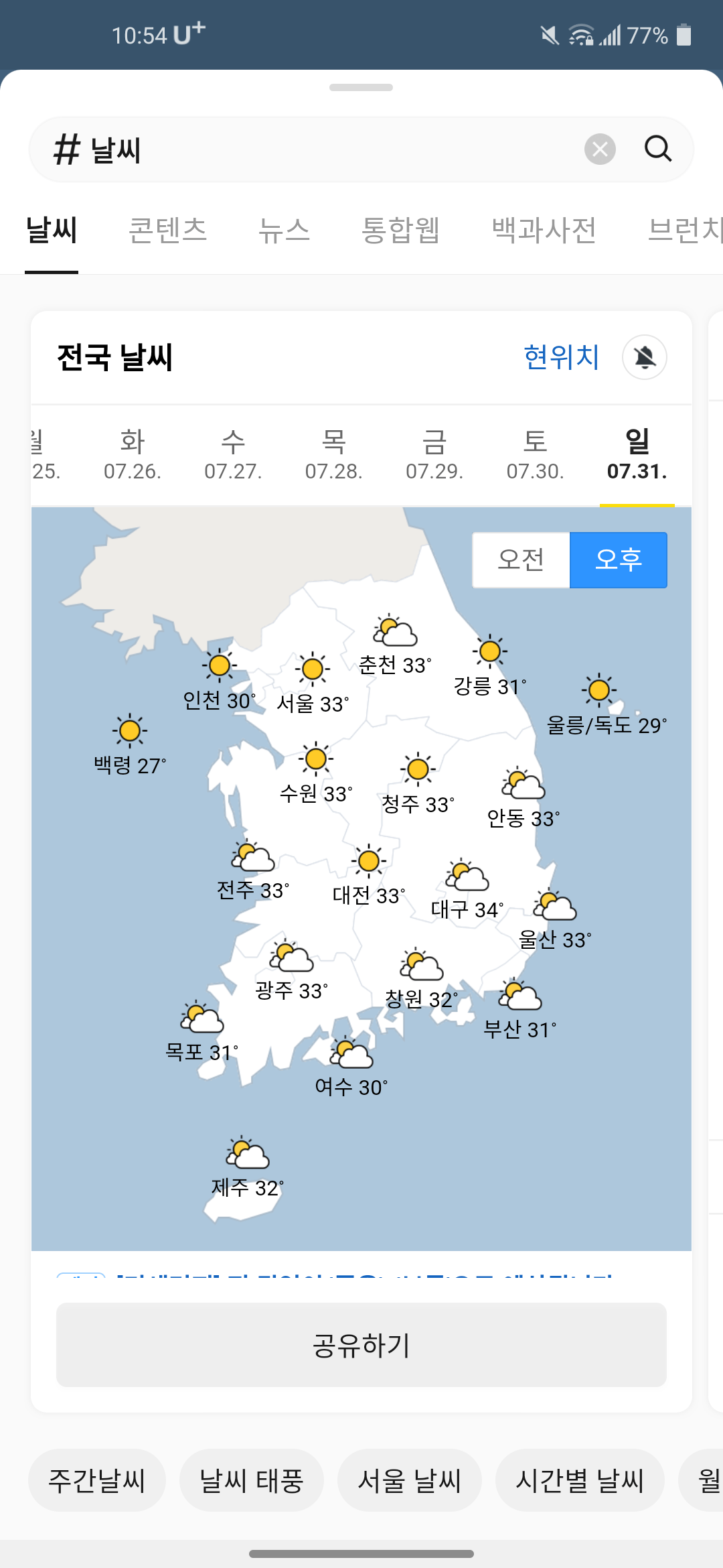 담주 일요일 오후 33도 찍는듯??