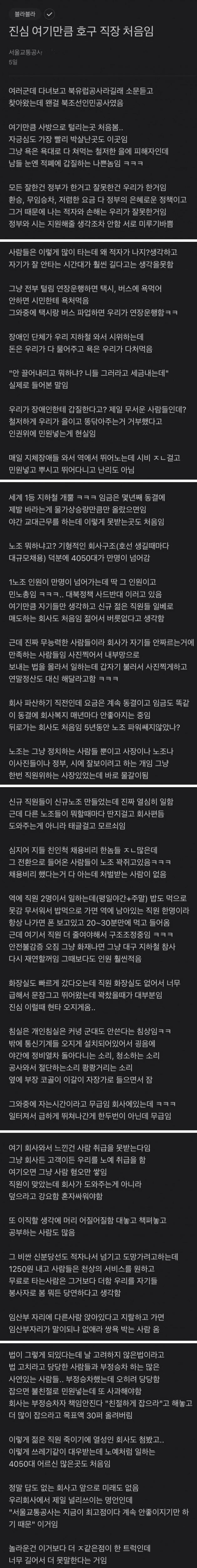 서울교통공사 상황