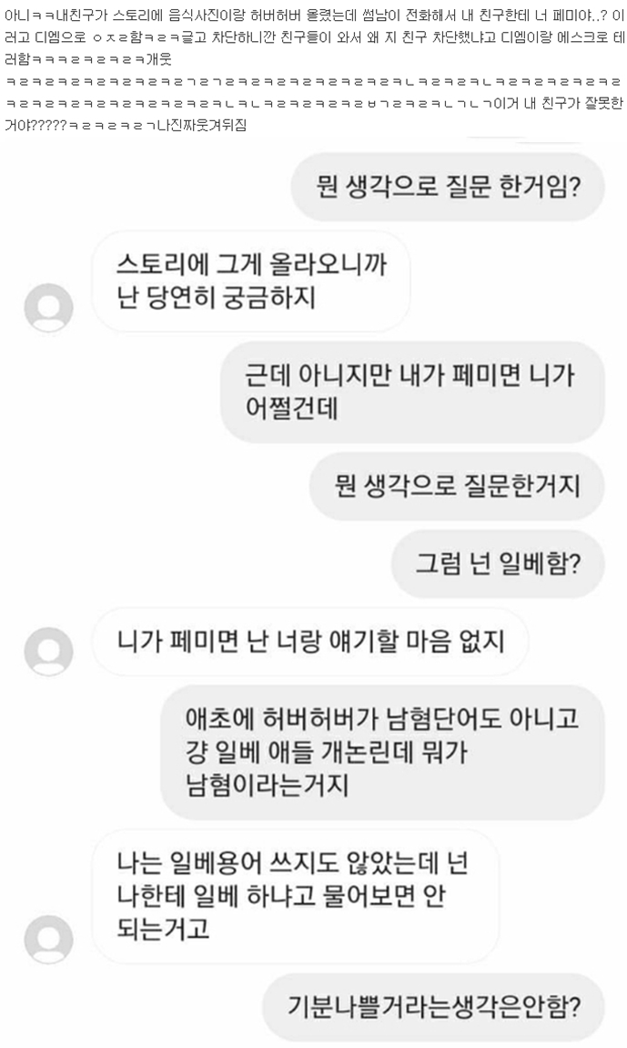 썸남이랑 싸운 페미