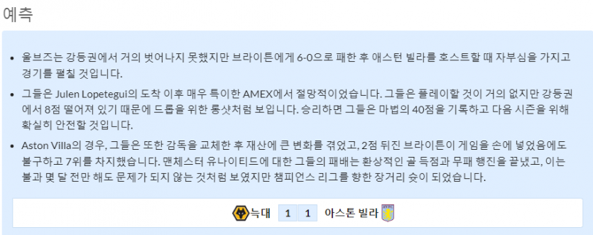 5월6일~5월9일 프리미어리그 8경기 예상 라인업 및 픽