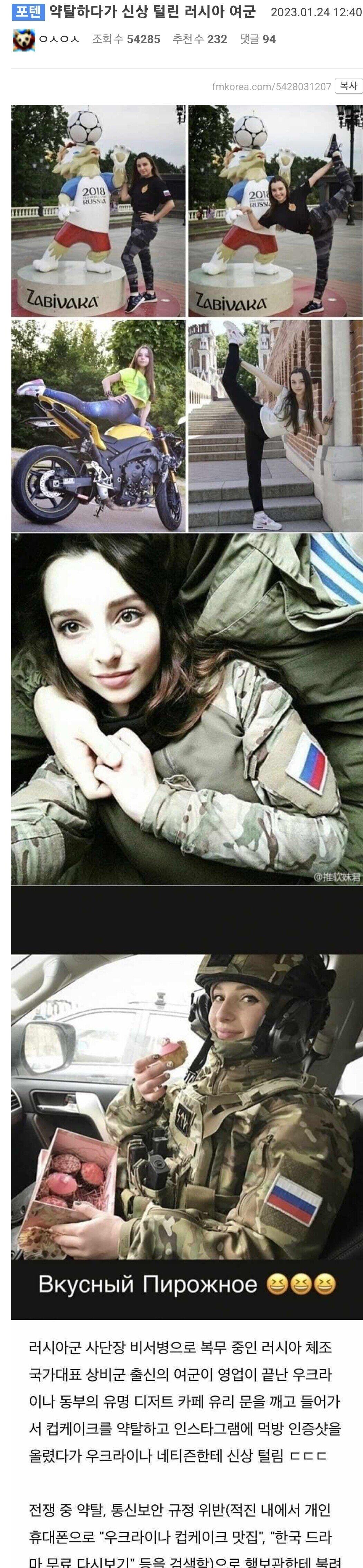 포텐 간 약탈하다 신상 털린 러시아 여군은 포도.jpg