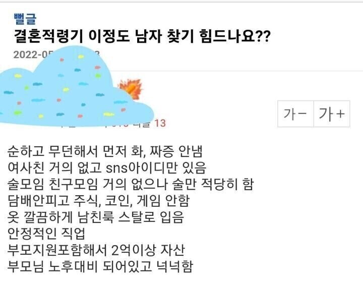 결혼적령기 이정도 남자 찾기 힘드나요??