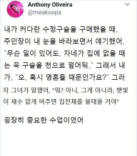 수정구슬을 천으로 덮어두는 이유.jpg