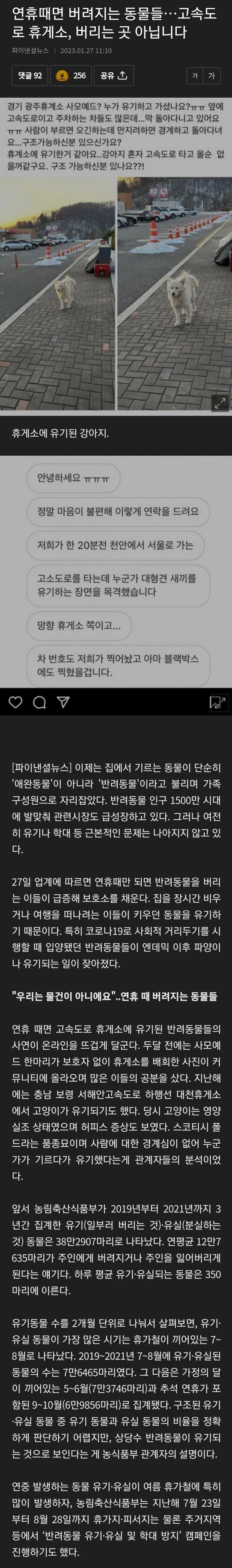 연휴때면 버려지는 동물들