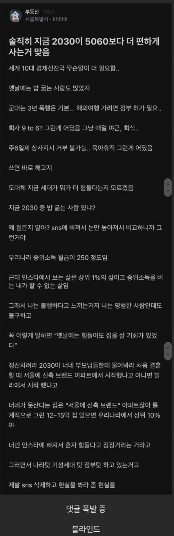 현재 블라인드에서 불타오르고 있는 글.jpg