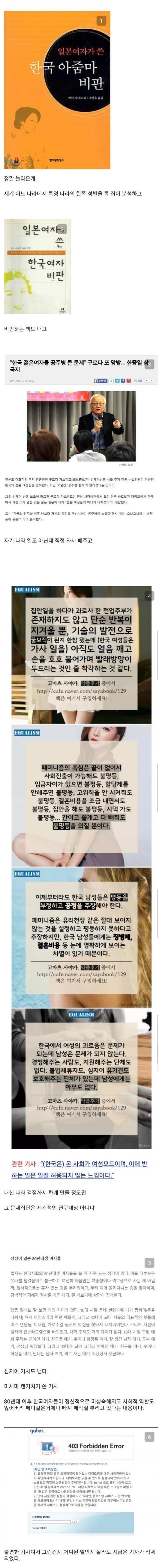 일본의 연구대상이 된 한국 여자들