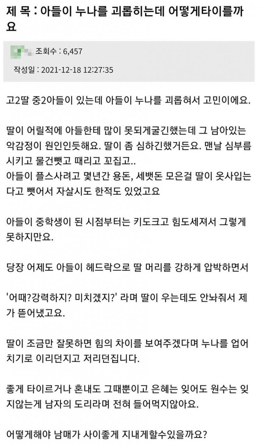 아들이 딸을 괴롭혀요.