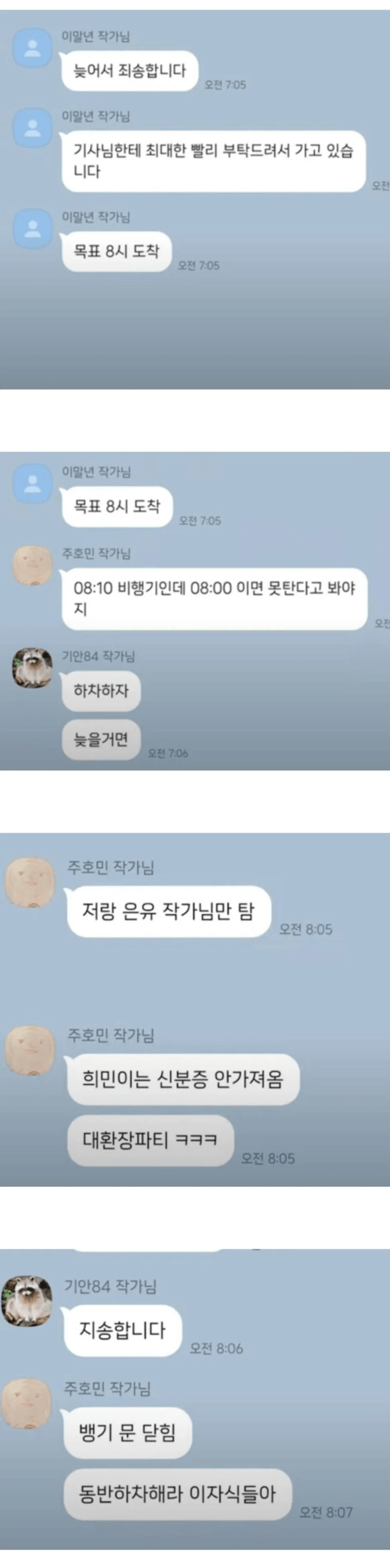 비행기 놓친 이말년보고 방송 하차하라는 기안84.jpg