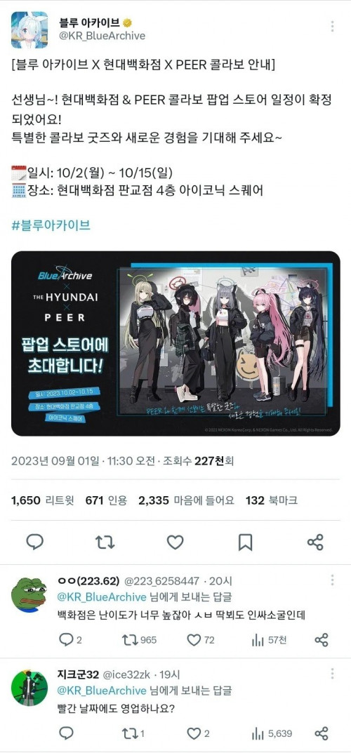 씹덕들에게는 너무 가혹한 콜라보 장소