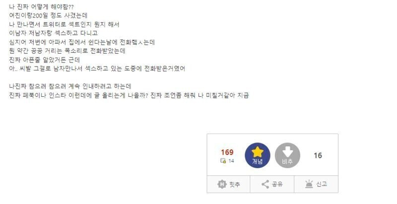 여기저기 몸 굴리다 남친한테 걸림