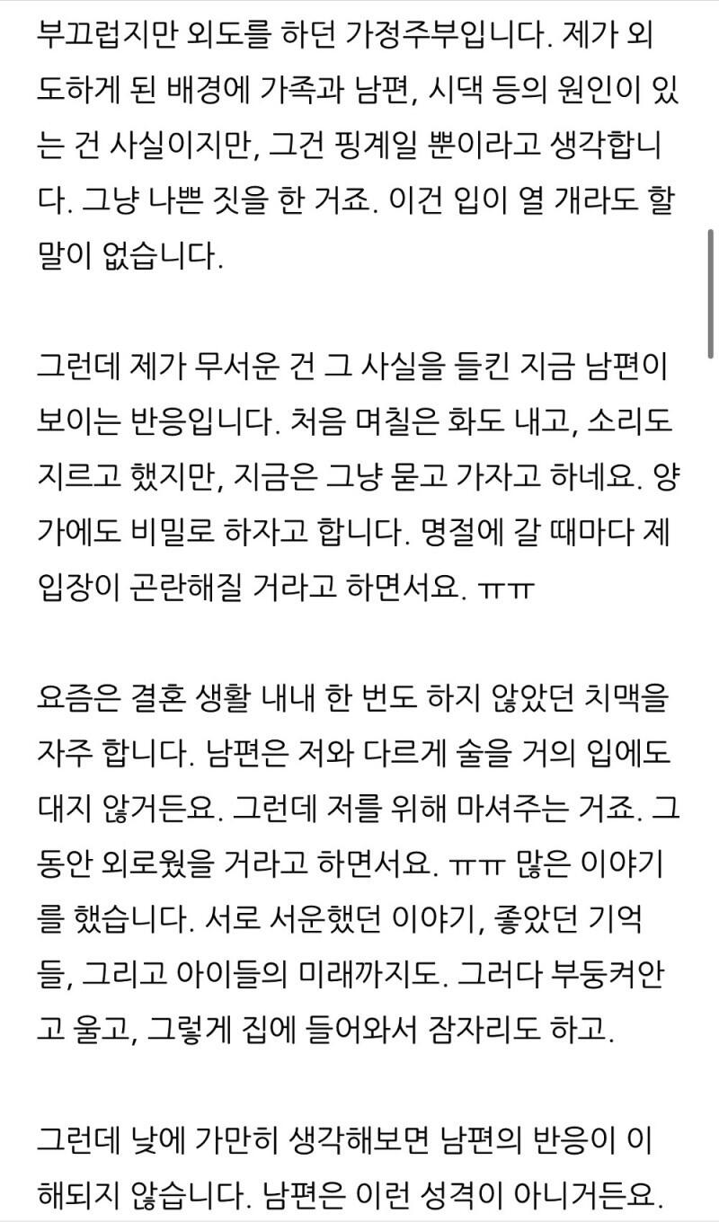 외도걸린 가정 주부의 불안함