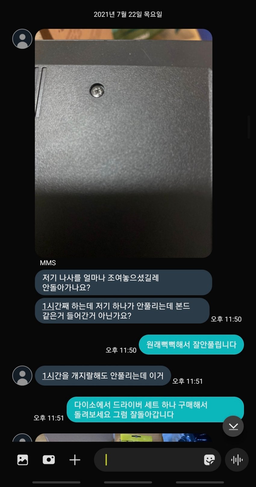 아까 중고거래 한 사람인데요