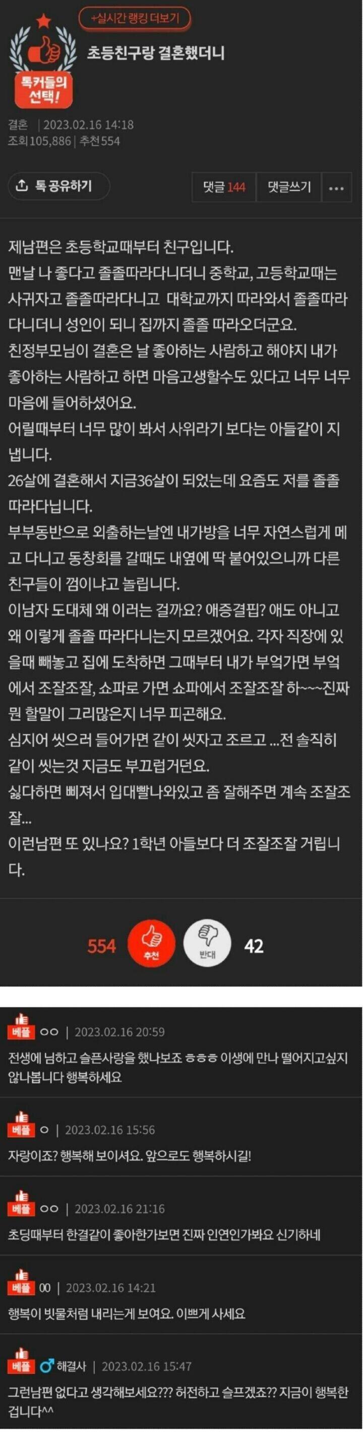 초등학생 친구랑 결혼한 후기