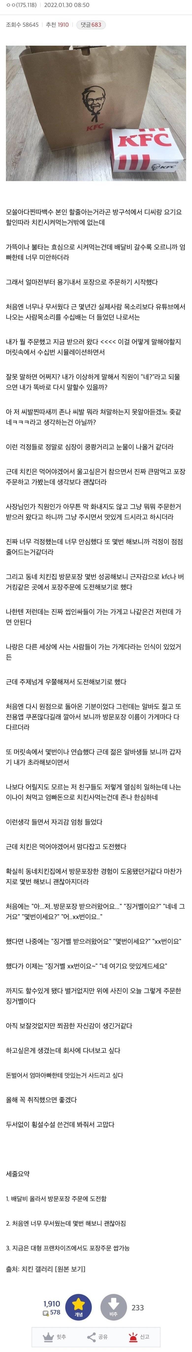 배달비가 비싸져서 사회성을 기르게 된 사람.jpg