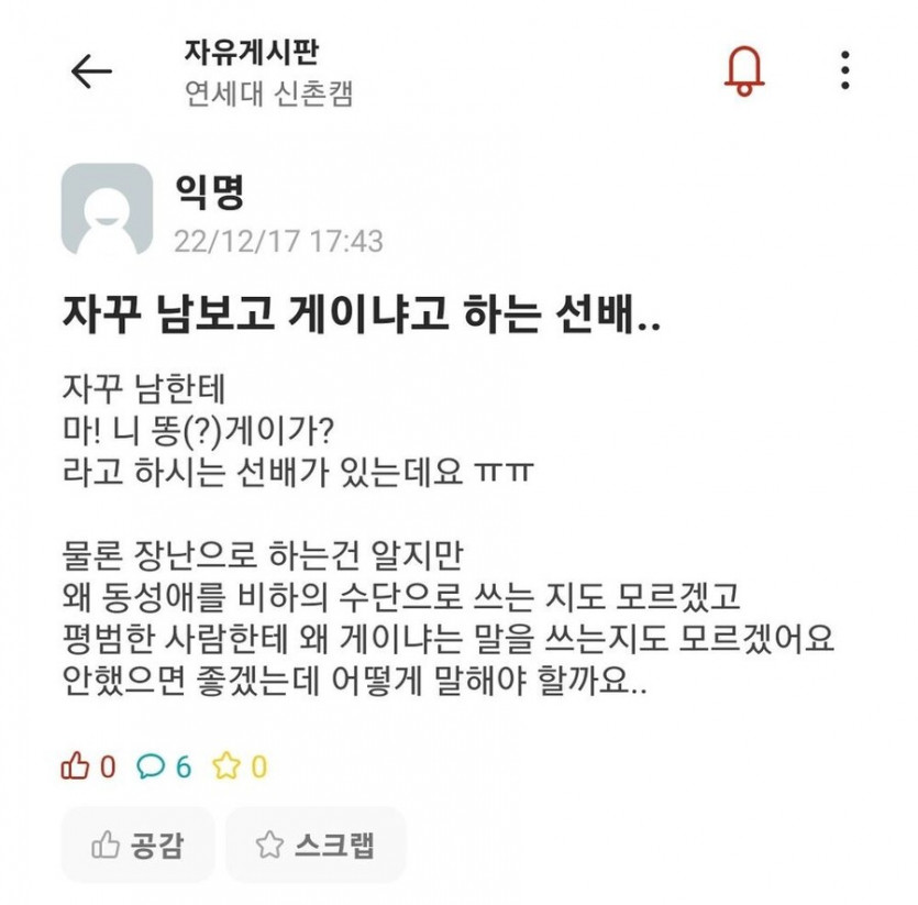 자꾸 남보고 게이냐는 선배...