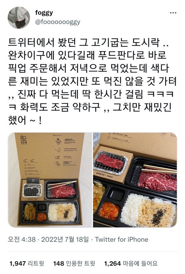 최근 커뮤에서 화제였던 고기굽는 도시락 시켜먹은 사람 후기..JPG