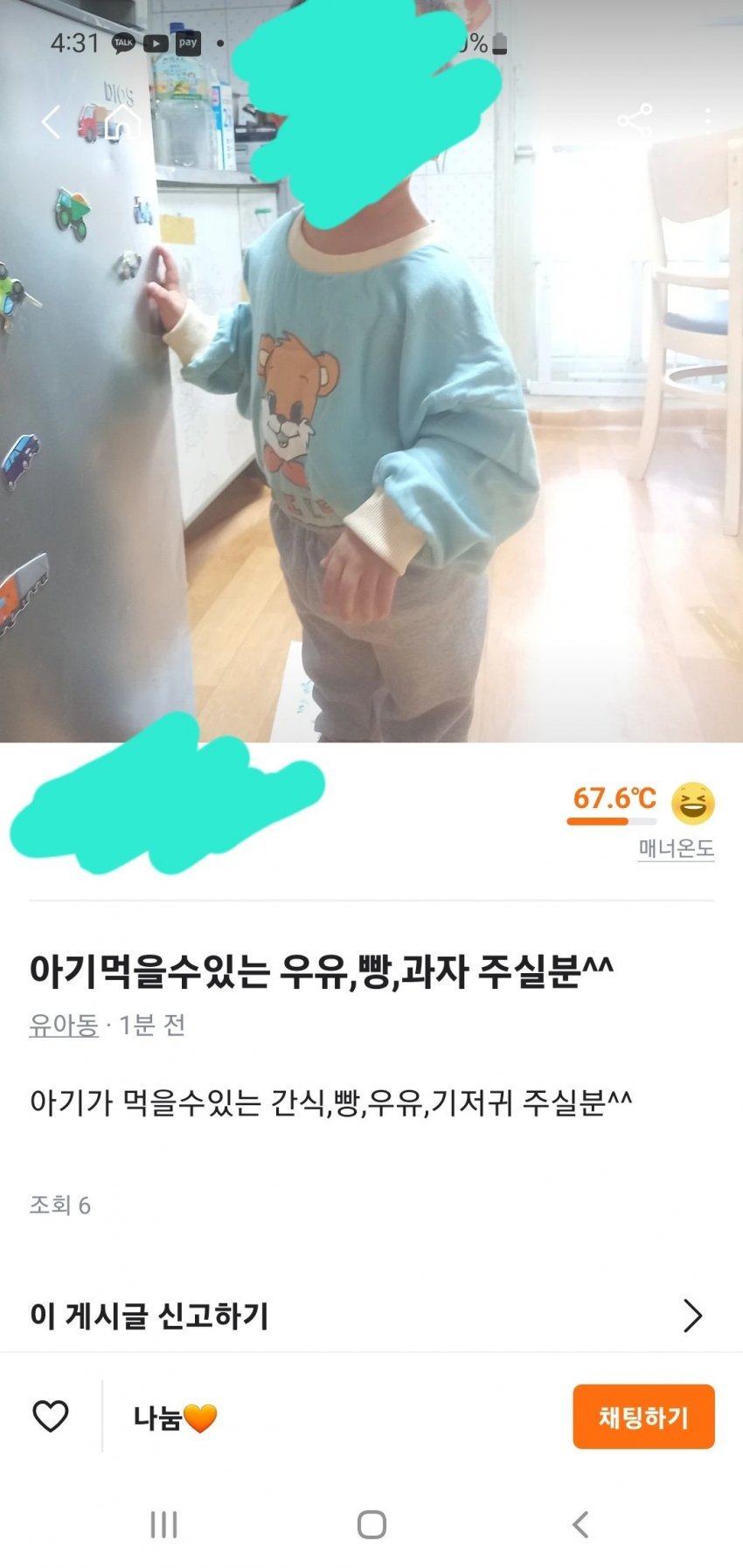 당근마켓 나눔 "해줘".jpg