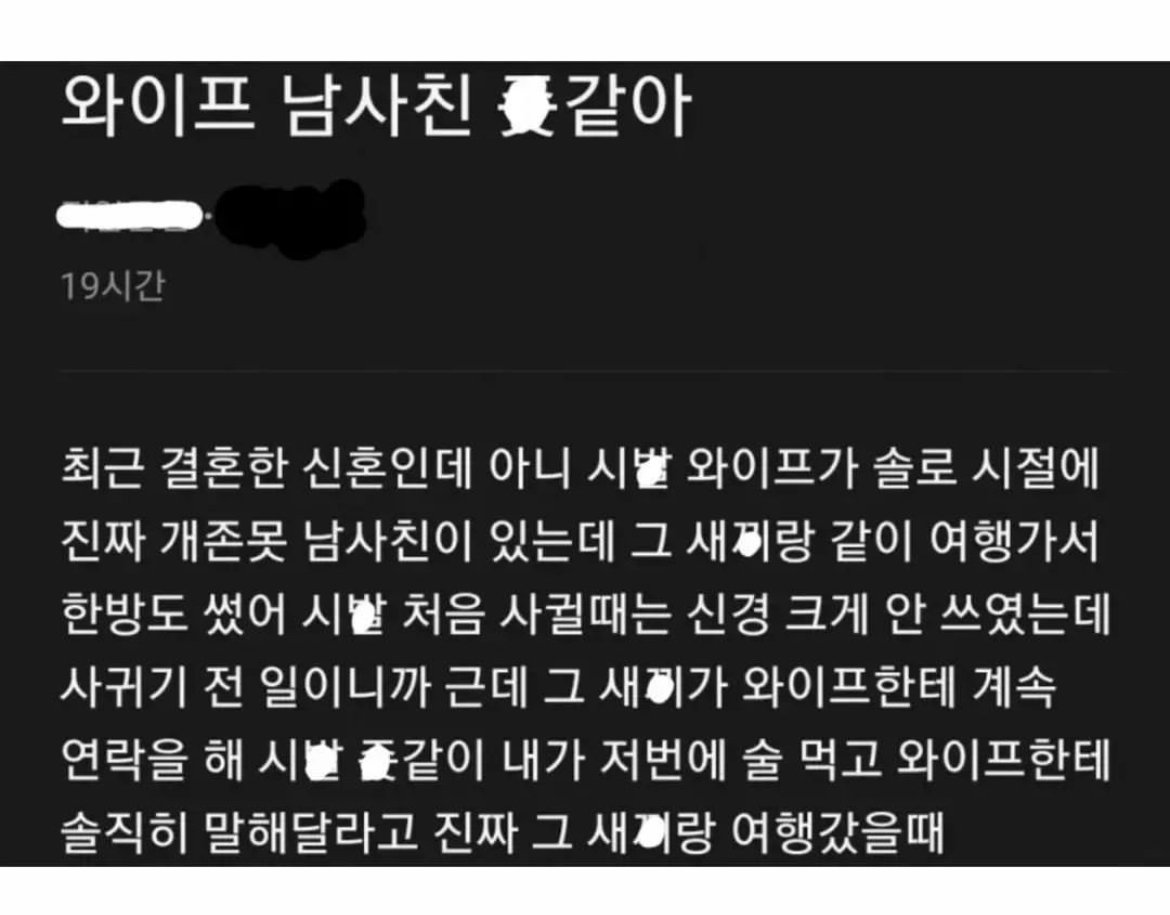 와이프의 남사친 때문에 스트레스를 받는 남자 ㄷㄷㄷ