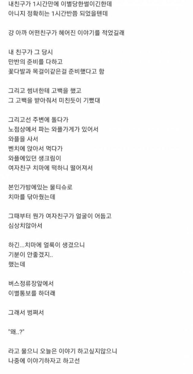 사귄지 1시간만에 이별 통보 당한 타당한 이유