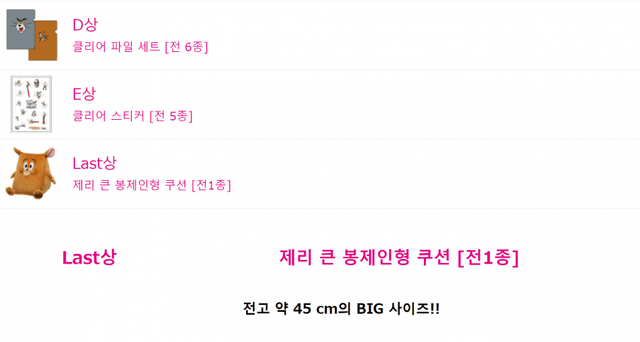 톰과 제리 굿즈 근황