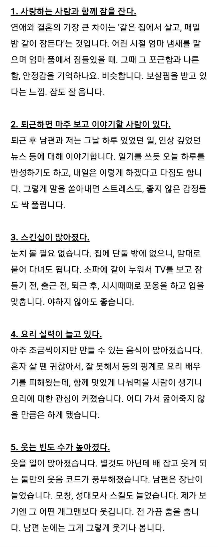 어느 유부녀가 말하는 결혼의 장점 10가지.jpg