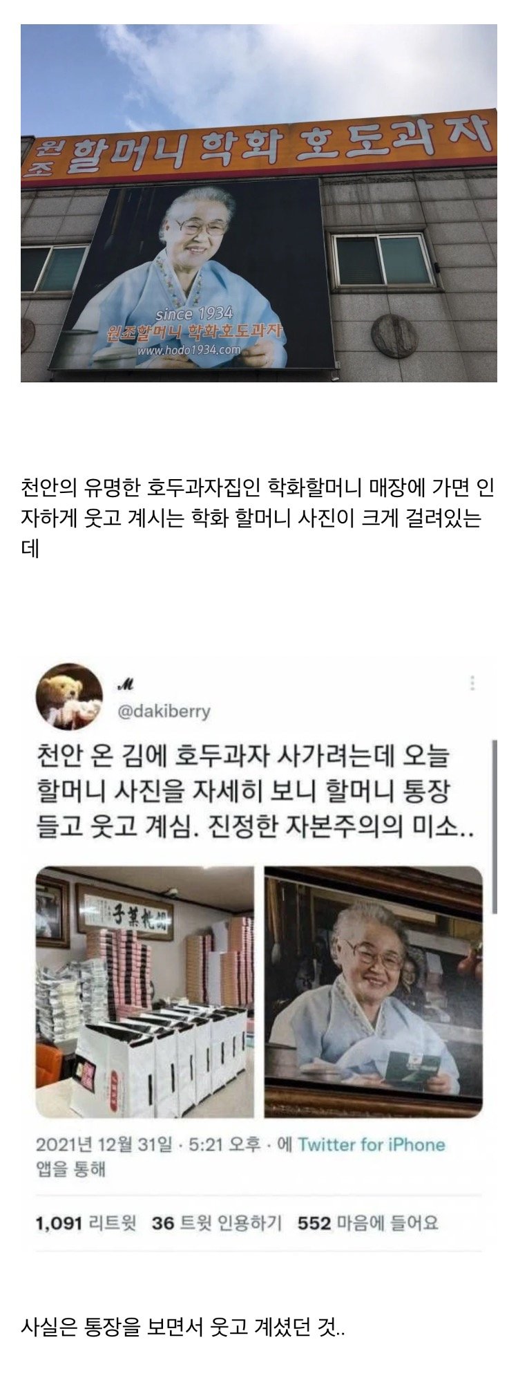천안 호두과자 할머니