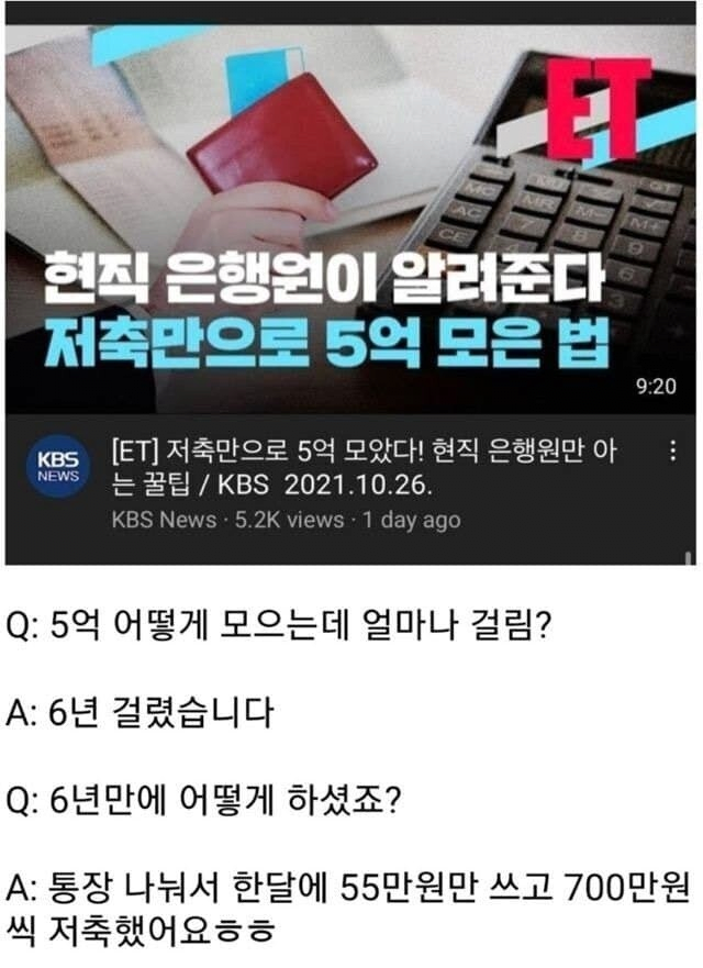 6년동안 5억 만드는 비법