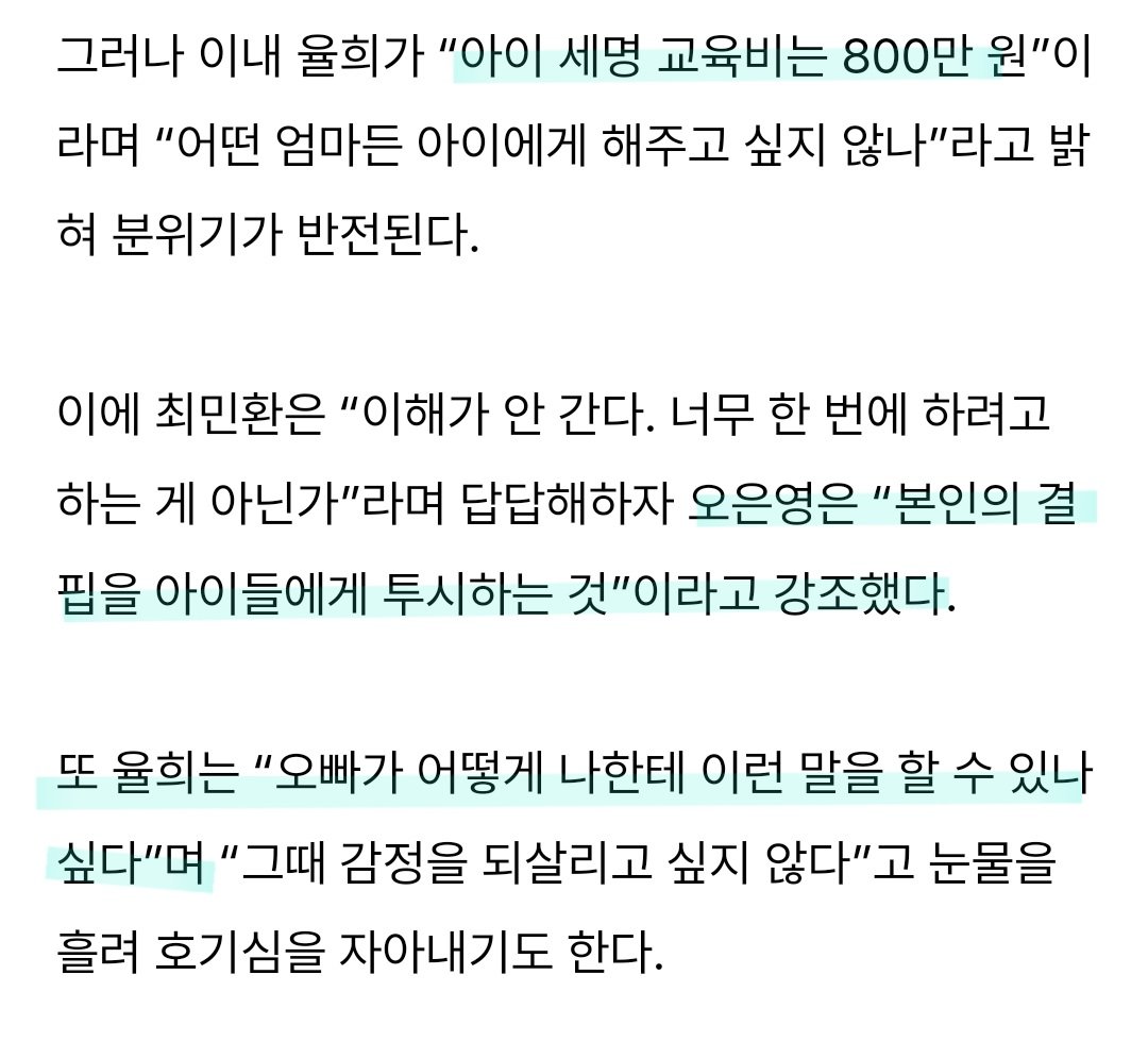 라붐 율희, 최민환과 갈등 "교육비 월800만원"...gisa