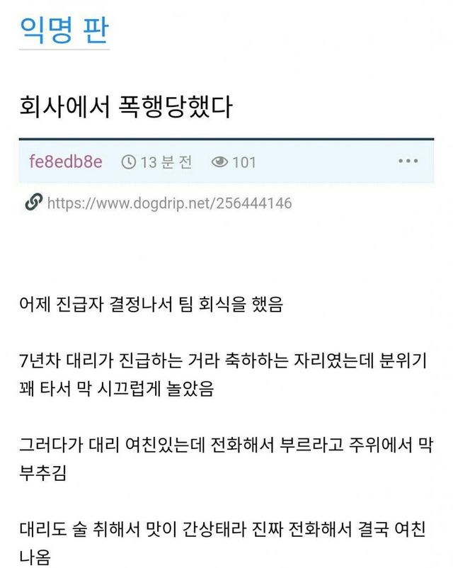 회사에서 폭행당했다는 남자.