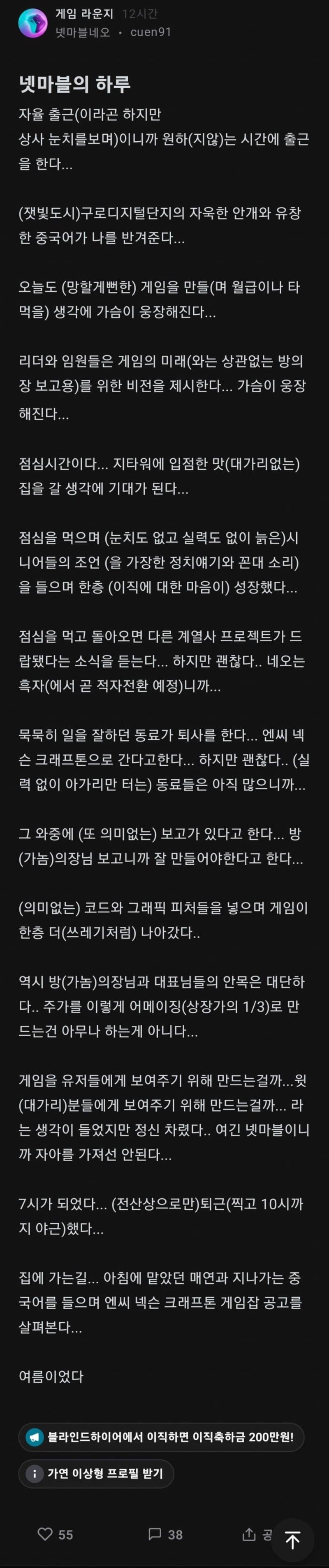 신나는 회사생활 넷마블 편