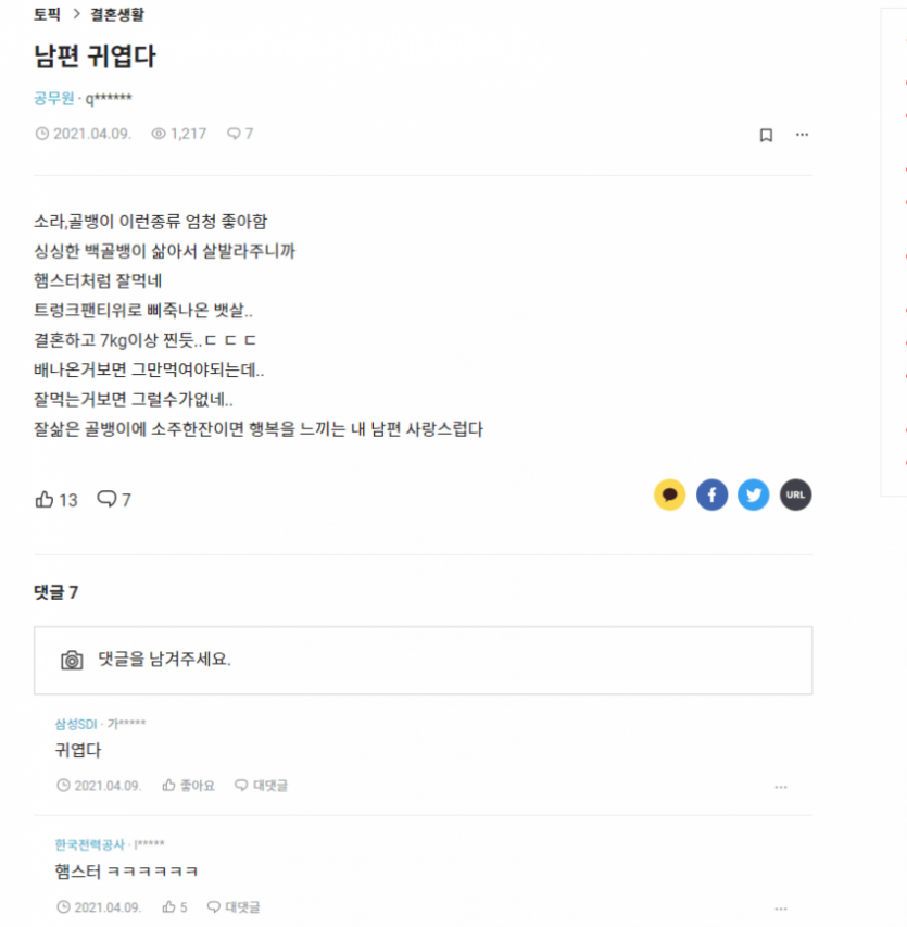 뱃살 나온 남편이 귀여운 와이프