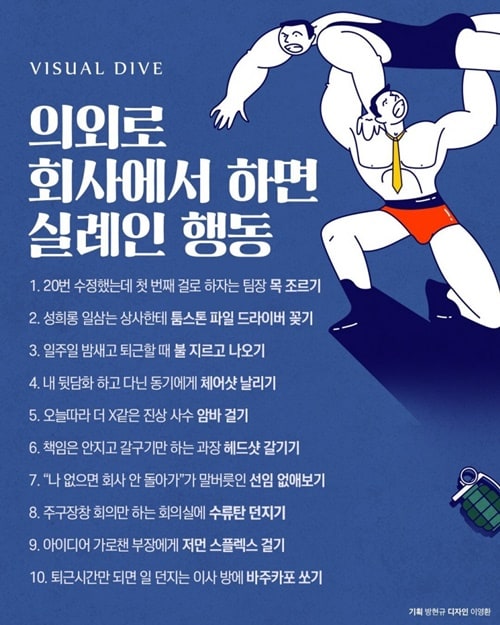 회사에서 하면 안돼는행동