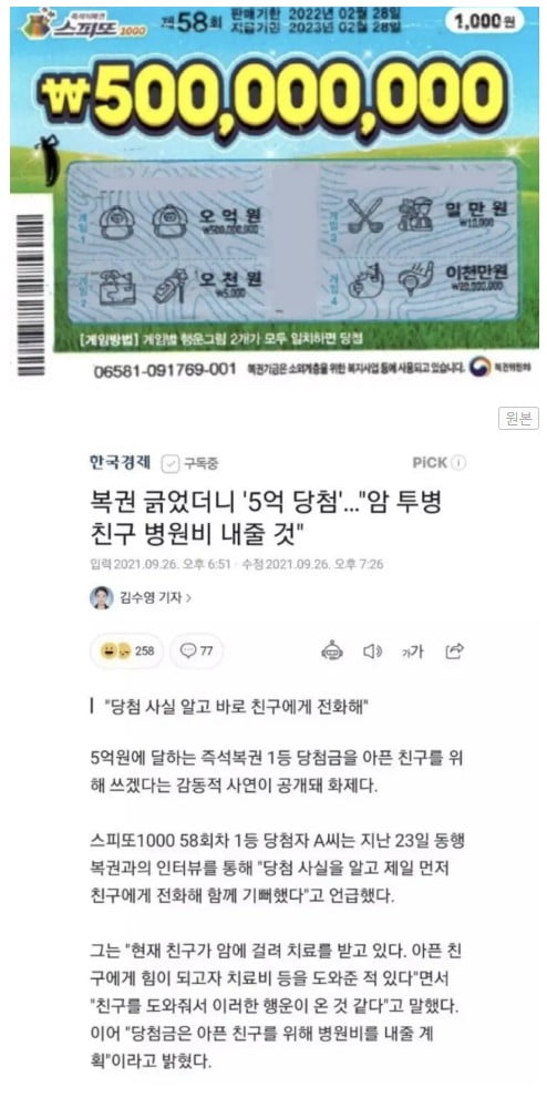 훈훈한 5억당첨글