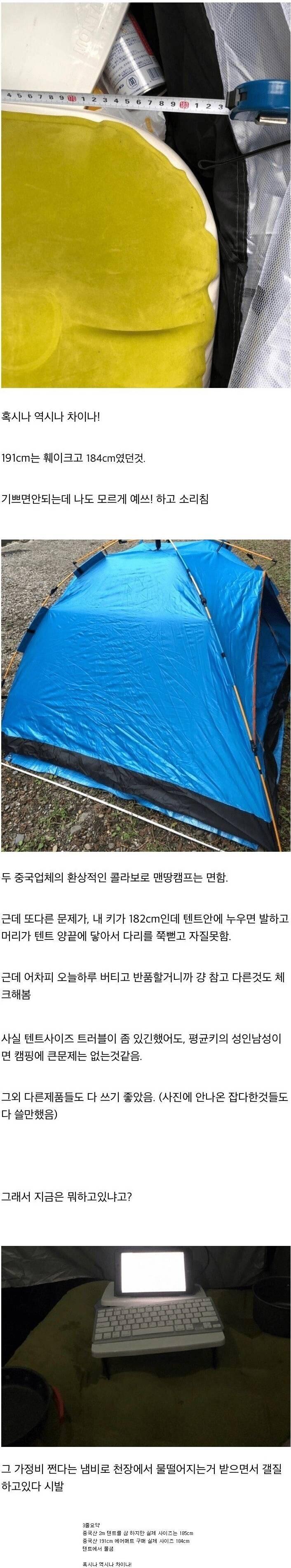 중국산 캠핑 장비의 최후