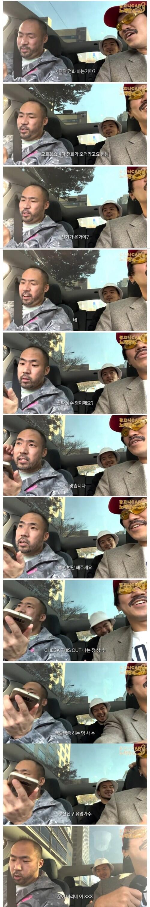 방송 도중 팬에게 전화 온 정상수
